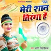 About Meri Shaan Tiranga Hai Song